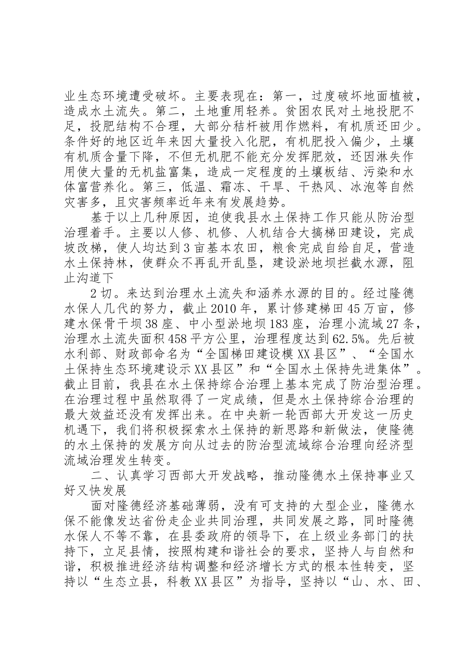 新时期防治型流域向经济型治理转变调研报告_第3页