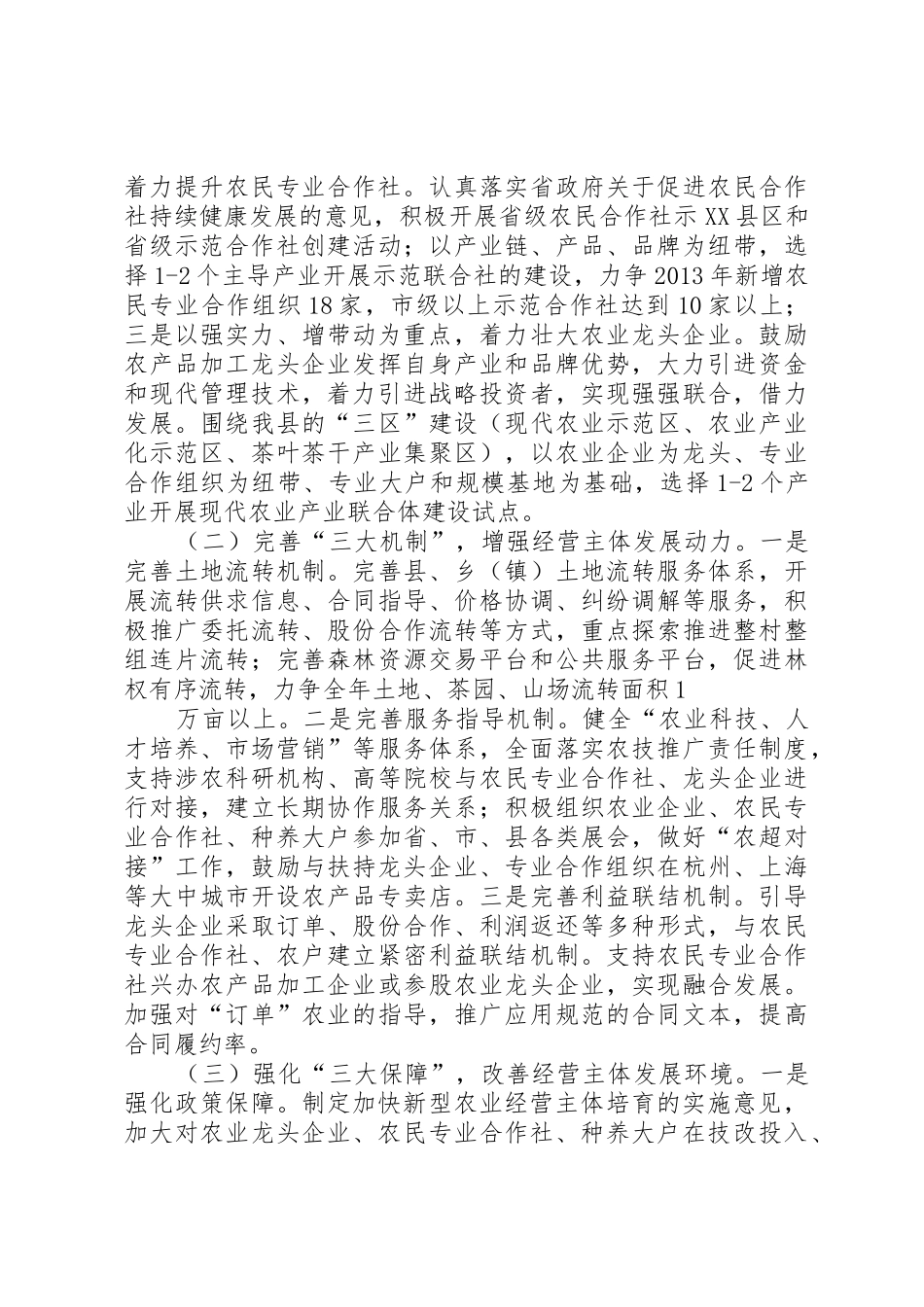 新型农业经营体系构建与农民增收_1_第3页