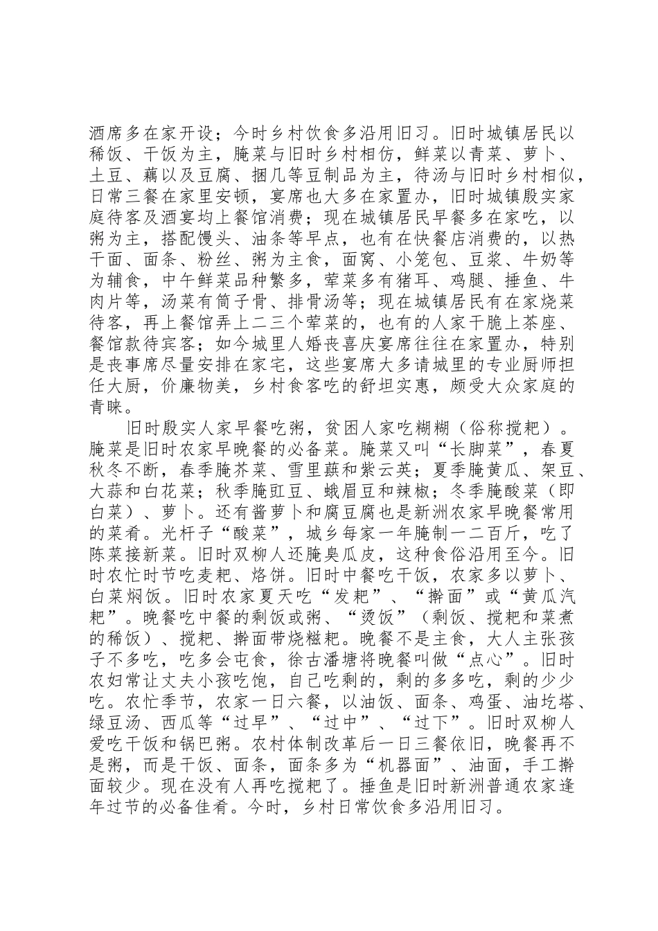 新洲民风民俗调查_第2页