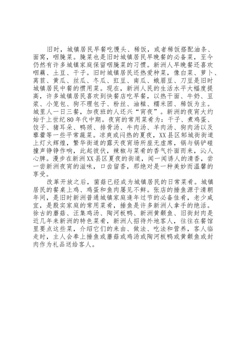 新洲民风民俗调查_第3页