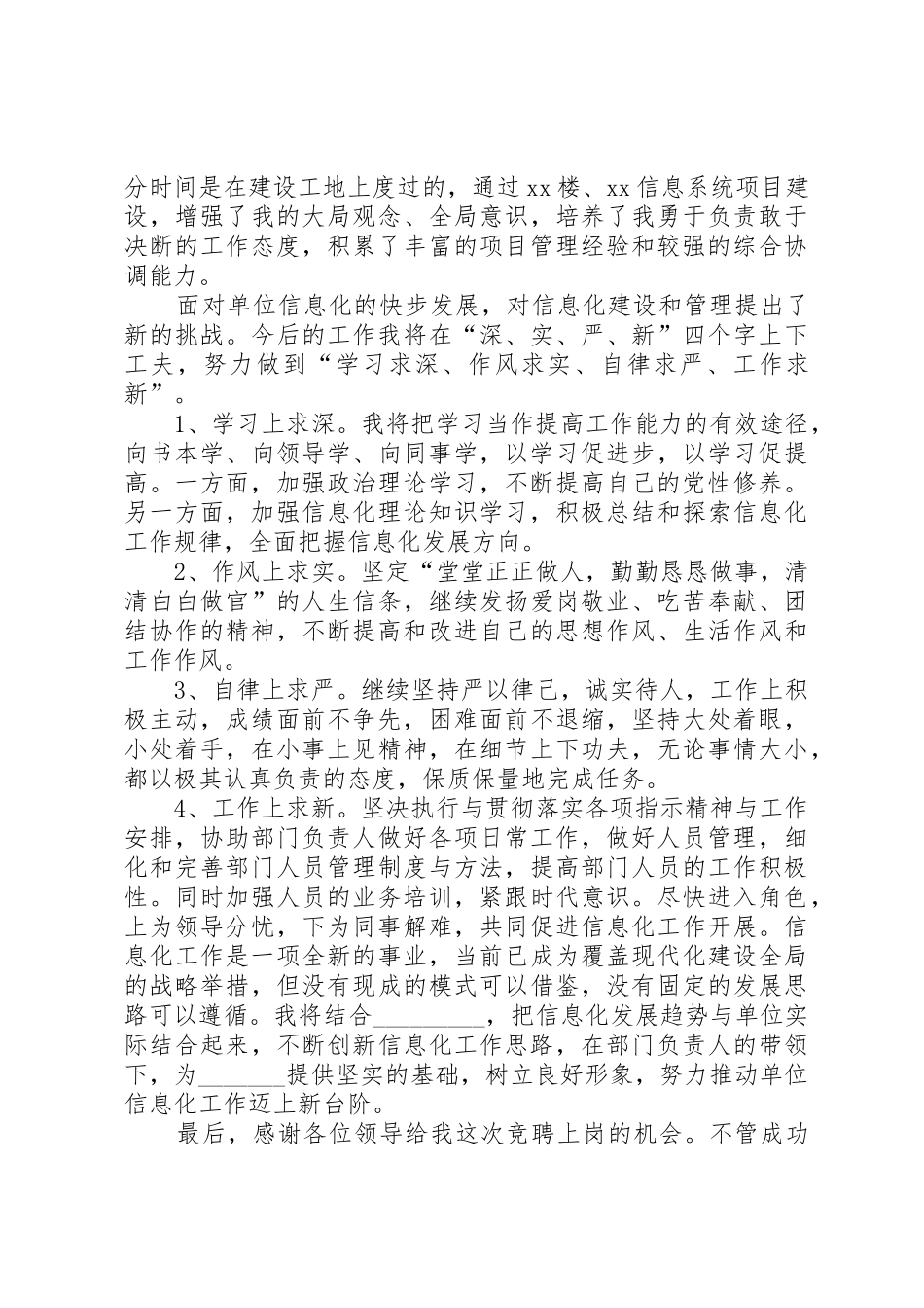 信息化部门领导竞聘演讲稿_第2页