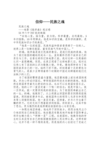 信仰——民族之魂