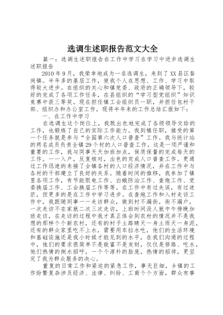 选调生述职报告范文大全