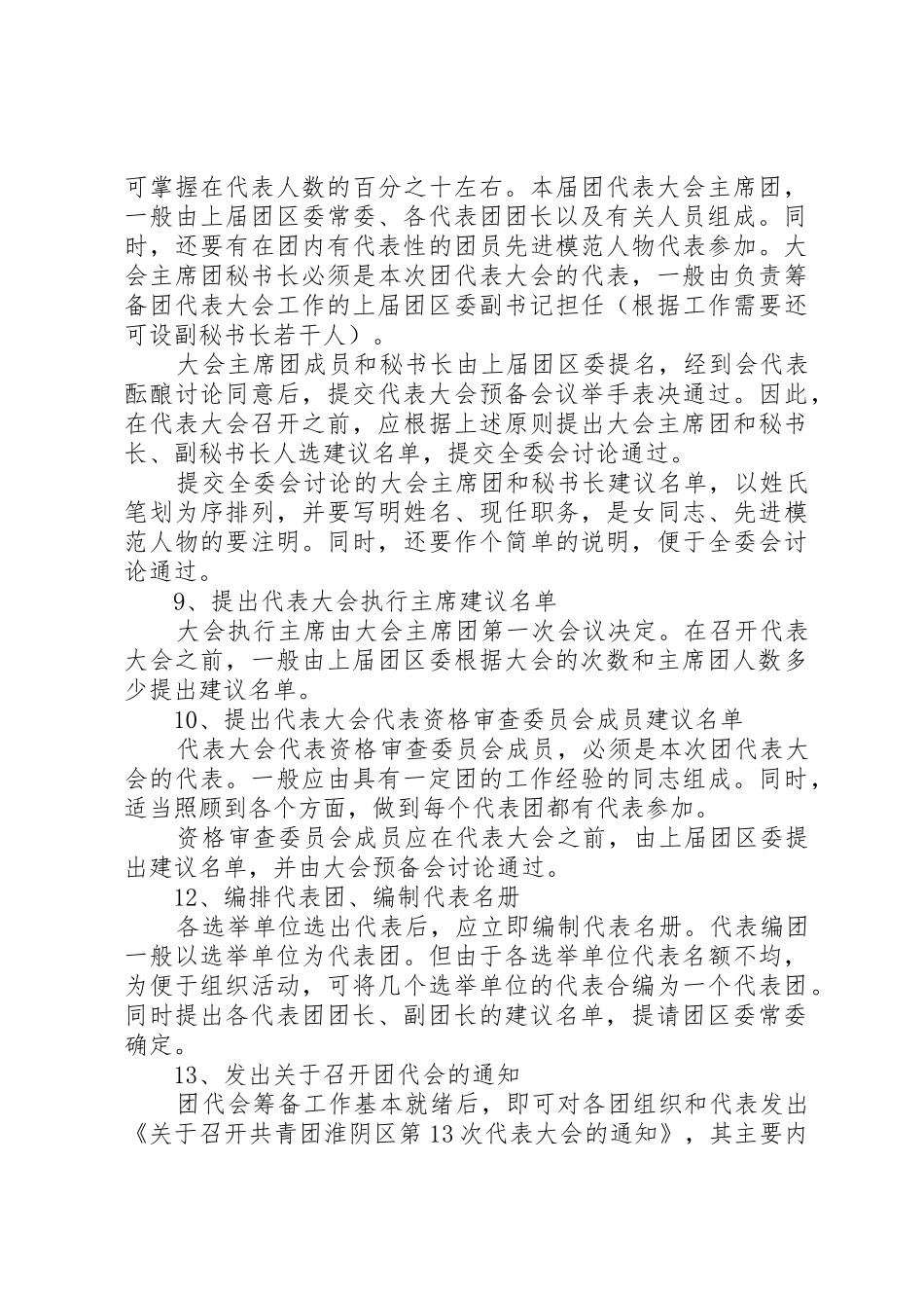 选举工作程序和要求范文合集_第3页