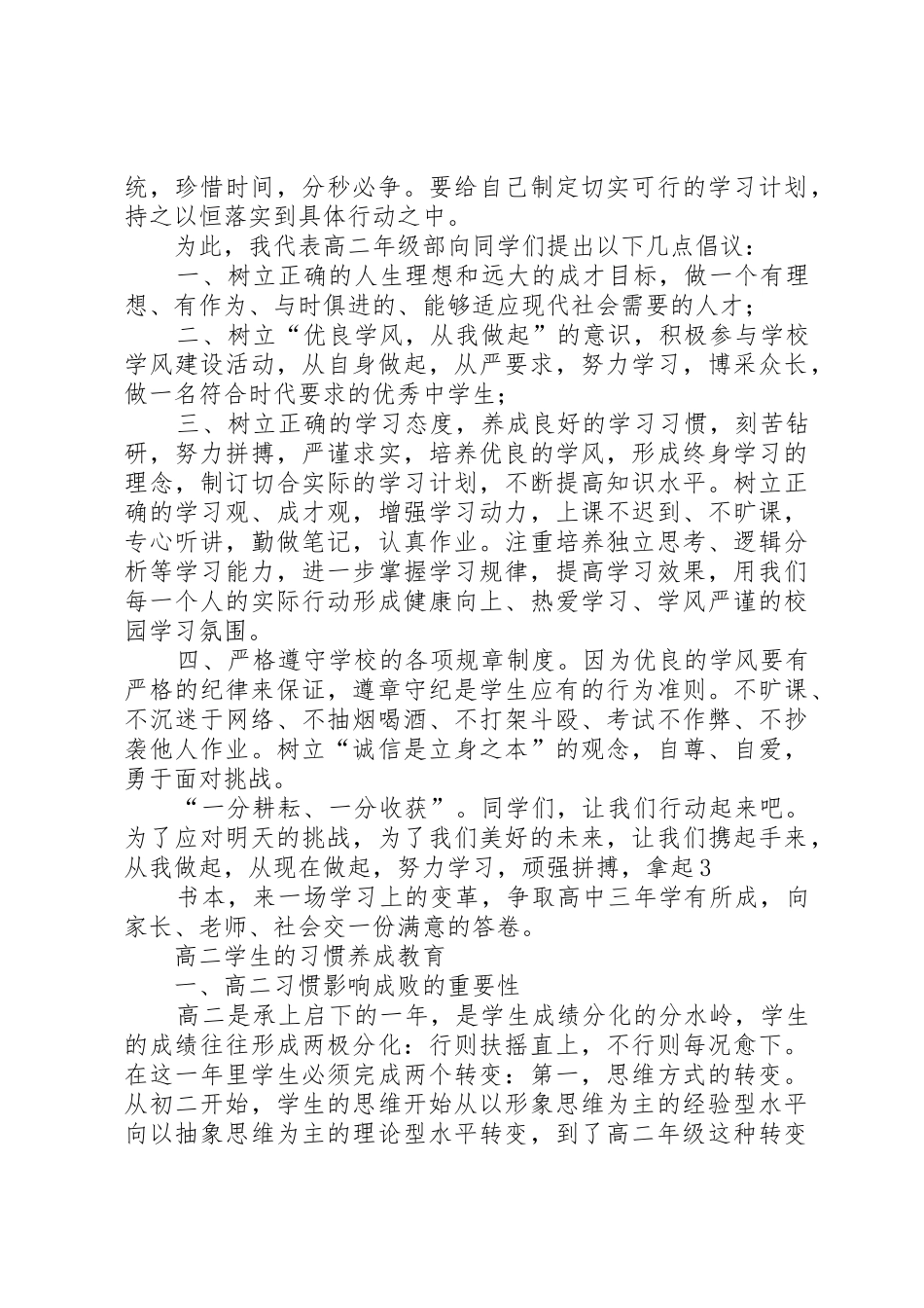 学风建设动员大会讲话_第3页