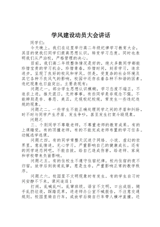 学风建设动员大会讲话