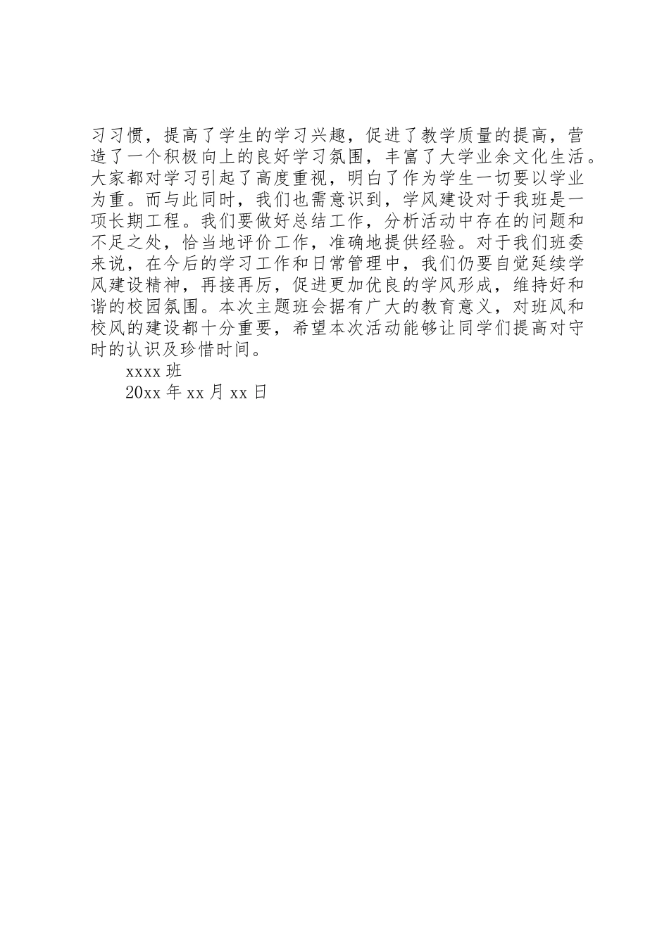 学风建设主题班会的总结报告_第3页