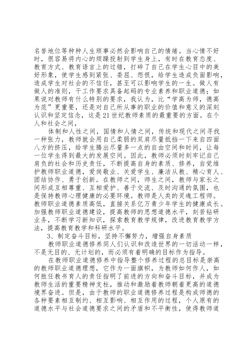 学习08版《中小学教师职业道德规范》心得体会_第2页