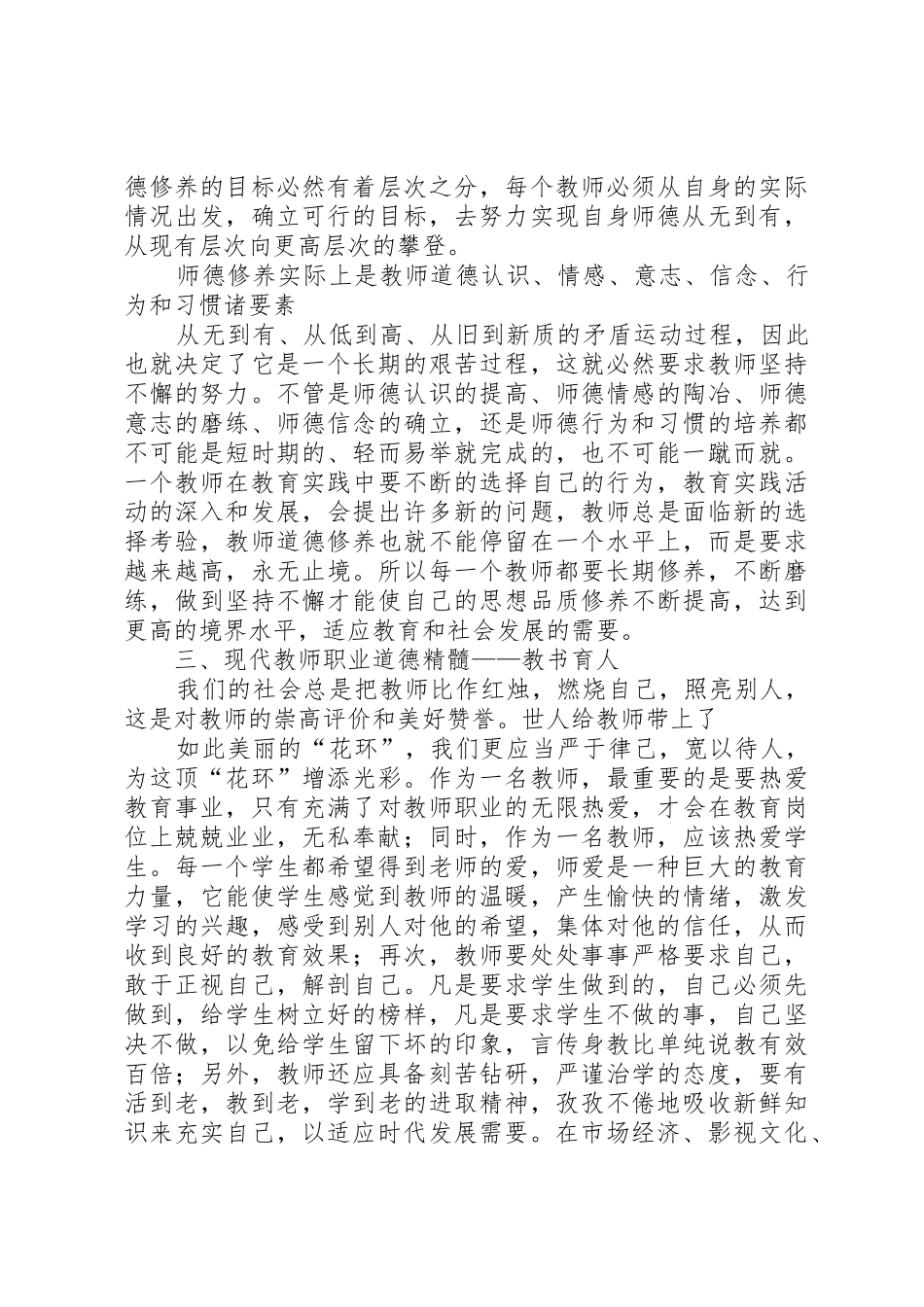 学习08版《中小学教师职业道德规范》心得体会_第3页