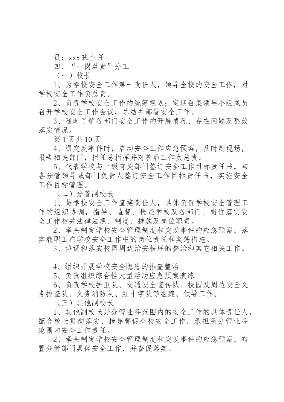 学校“一岗双责”实施方案[优秀范文五篇]_1_第2页