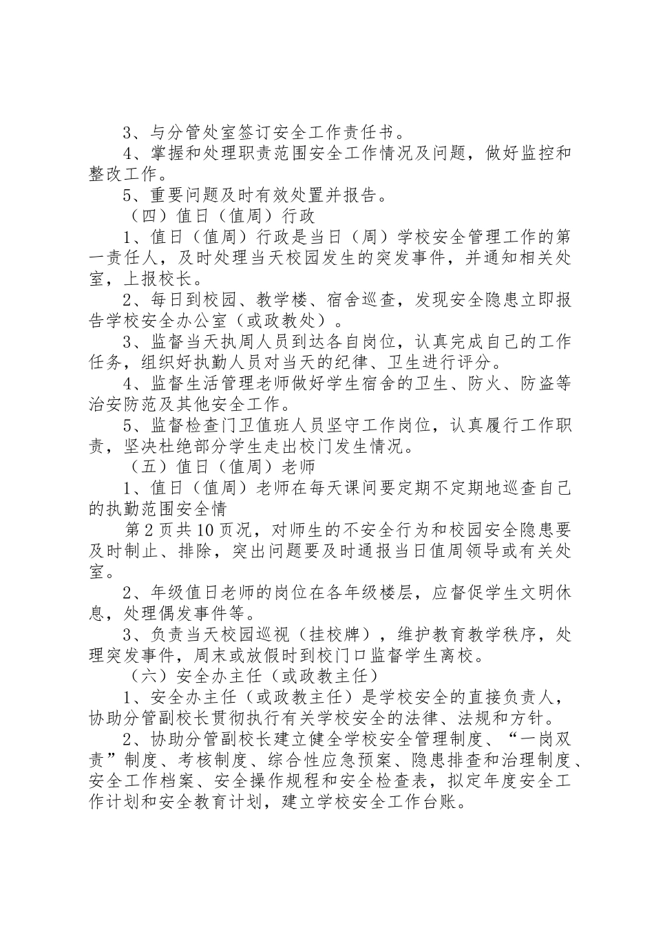 学校“一岗双责”实施方案[优秀范文五篇]_1_第3页