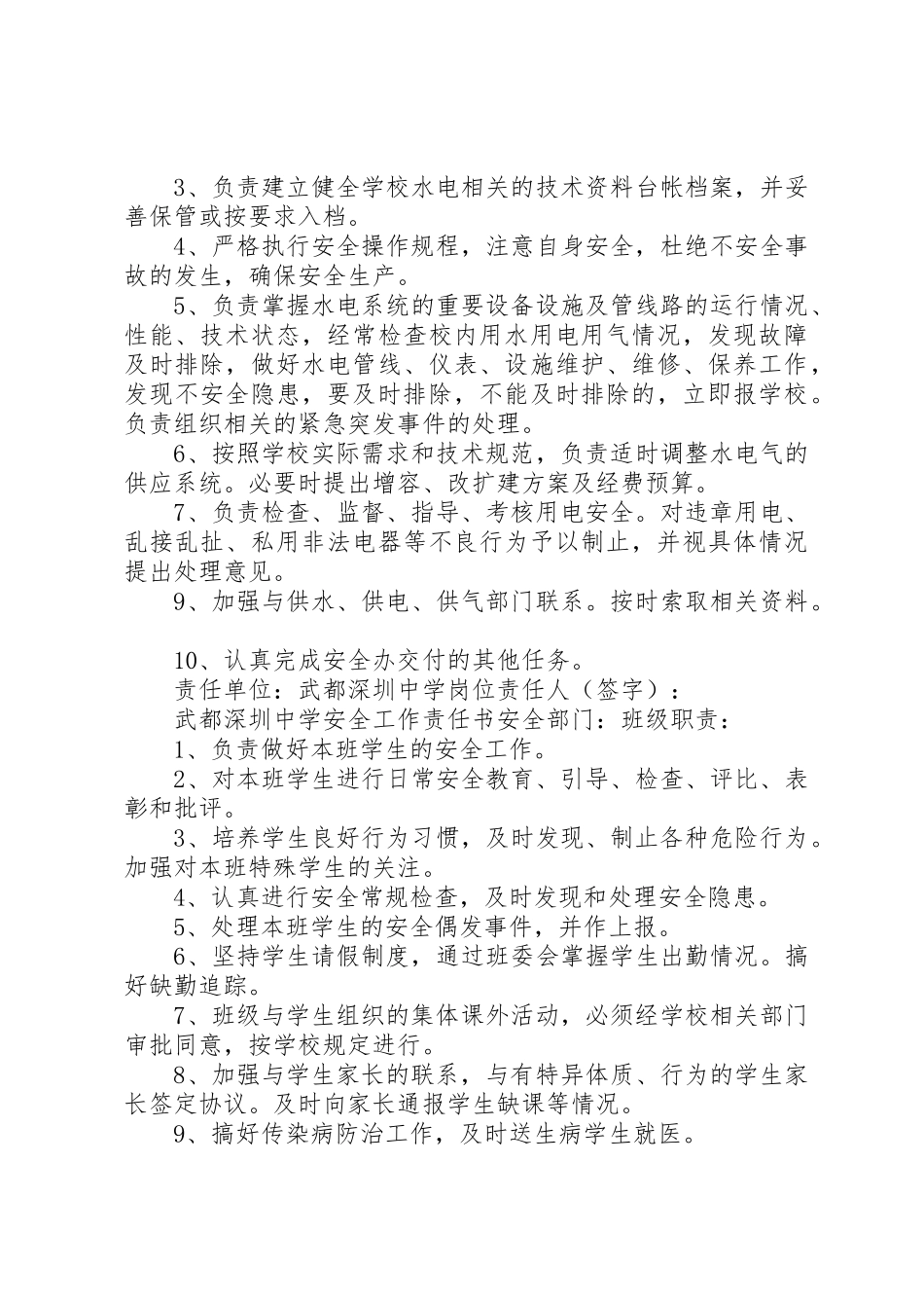 学校安全各部门责任书_第3页