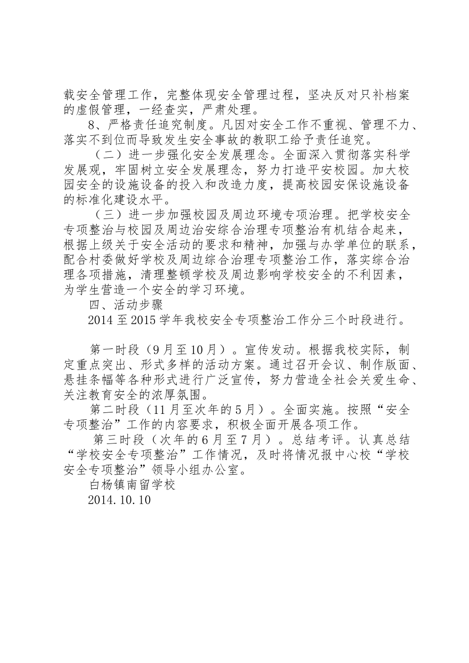 学校安全整治方案_第3页