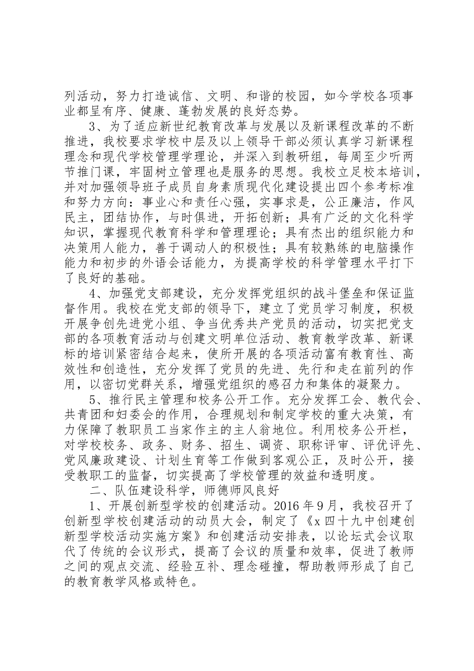 学校创建市级文明单位申请报告(精简版)_第2页