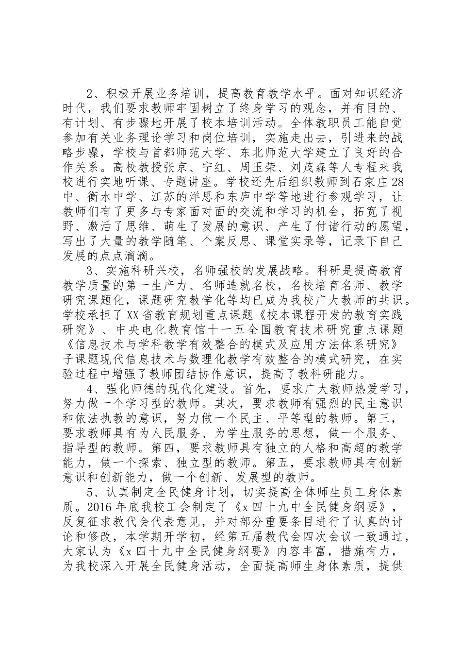 学校创建市级文明单位申请报告(精简版)_第3页