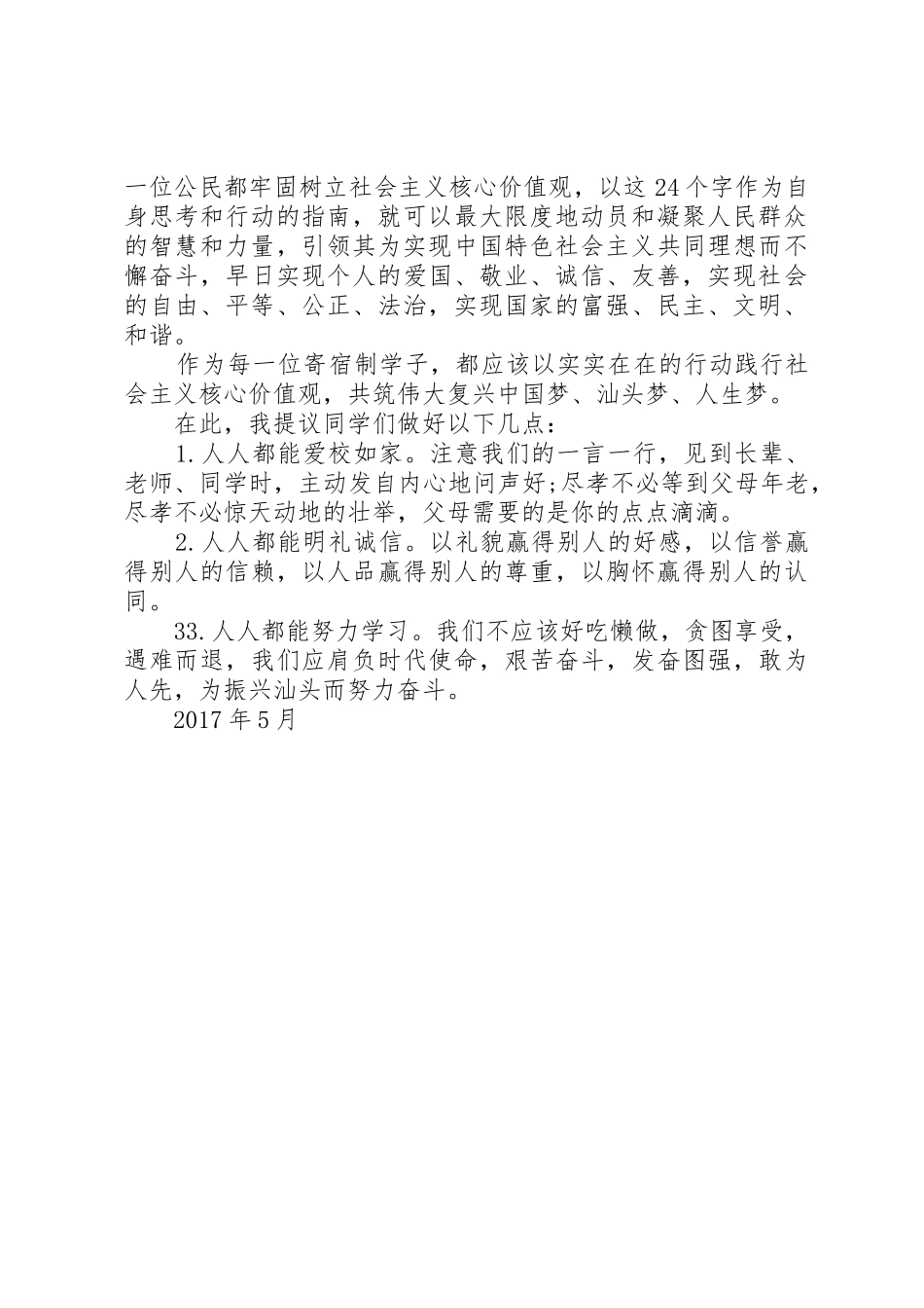 学校教育的全过程专题讲话稿_第2页