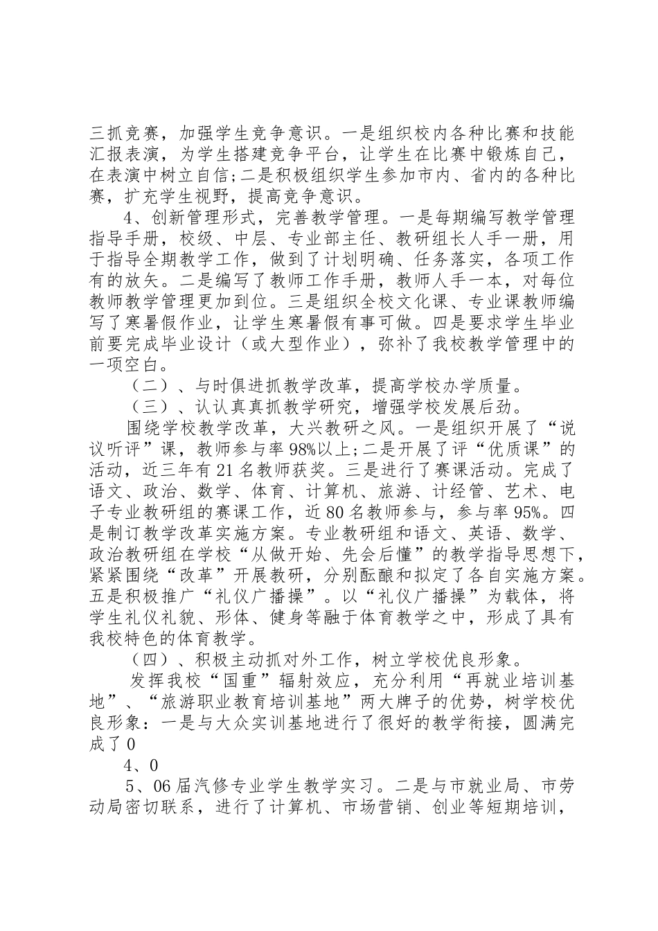 学校中层干部的演讲稿精品_第2页