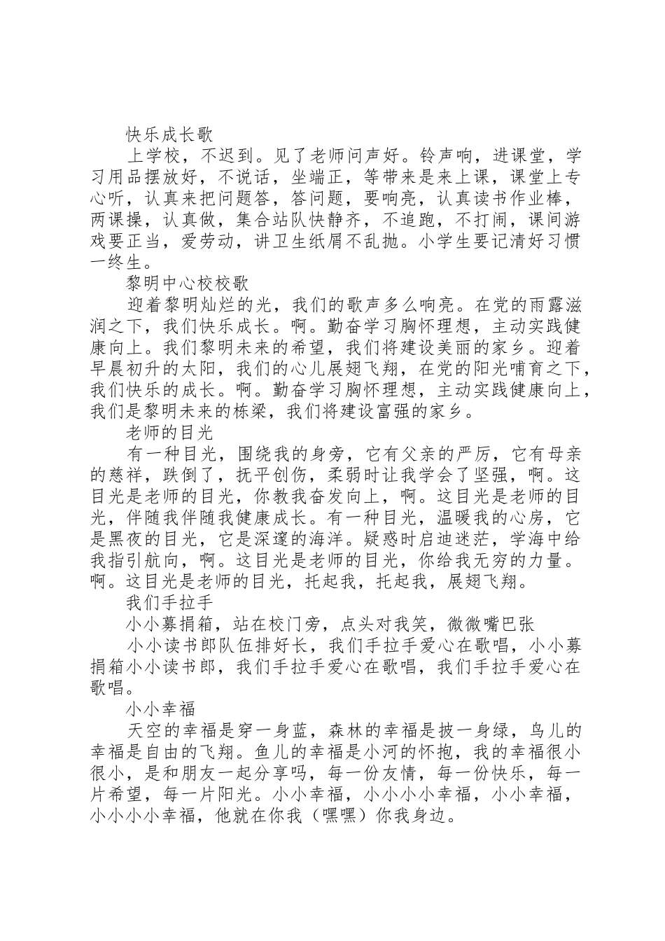 学院升国旗演讲稿_第2页