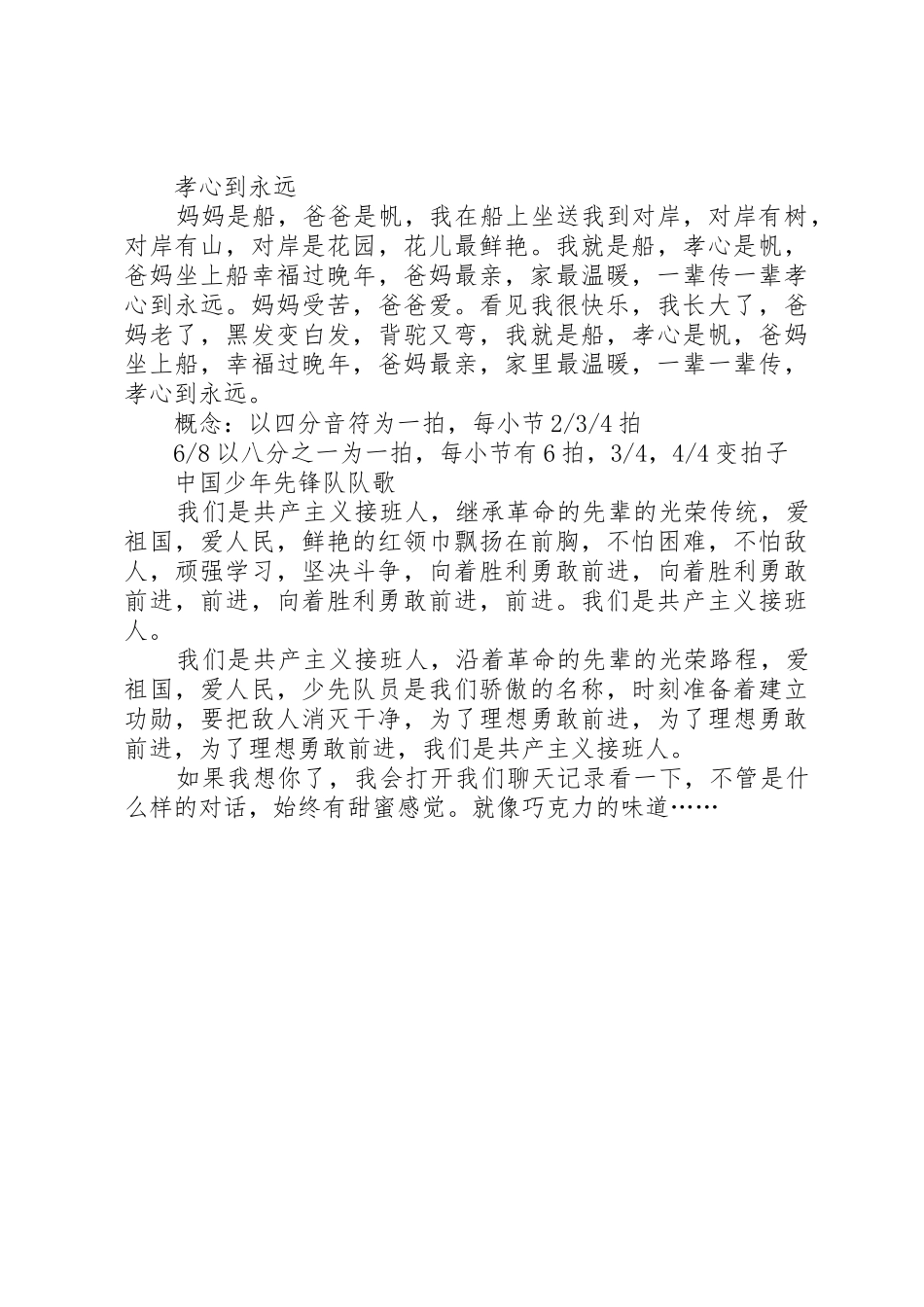 学院升国旗演讲稿_第3页