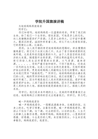 学院升国旗演讲稿
