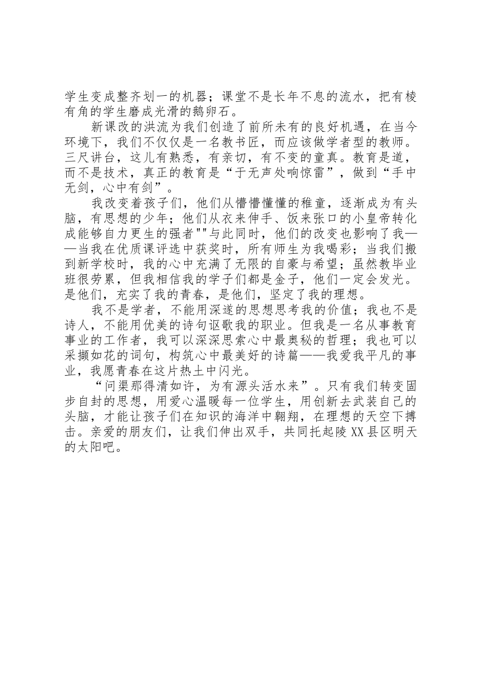 演讲稿改革创新,共谱教育新篇章_第2页