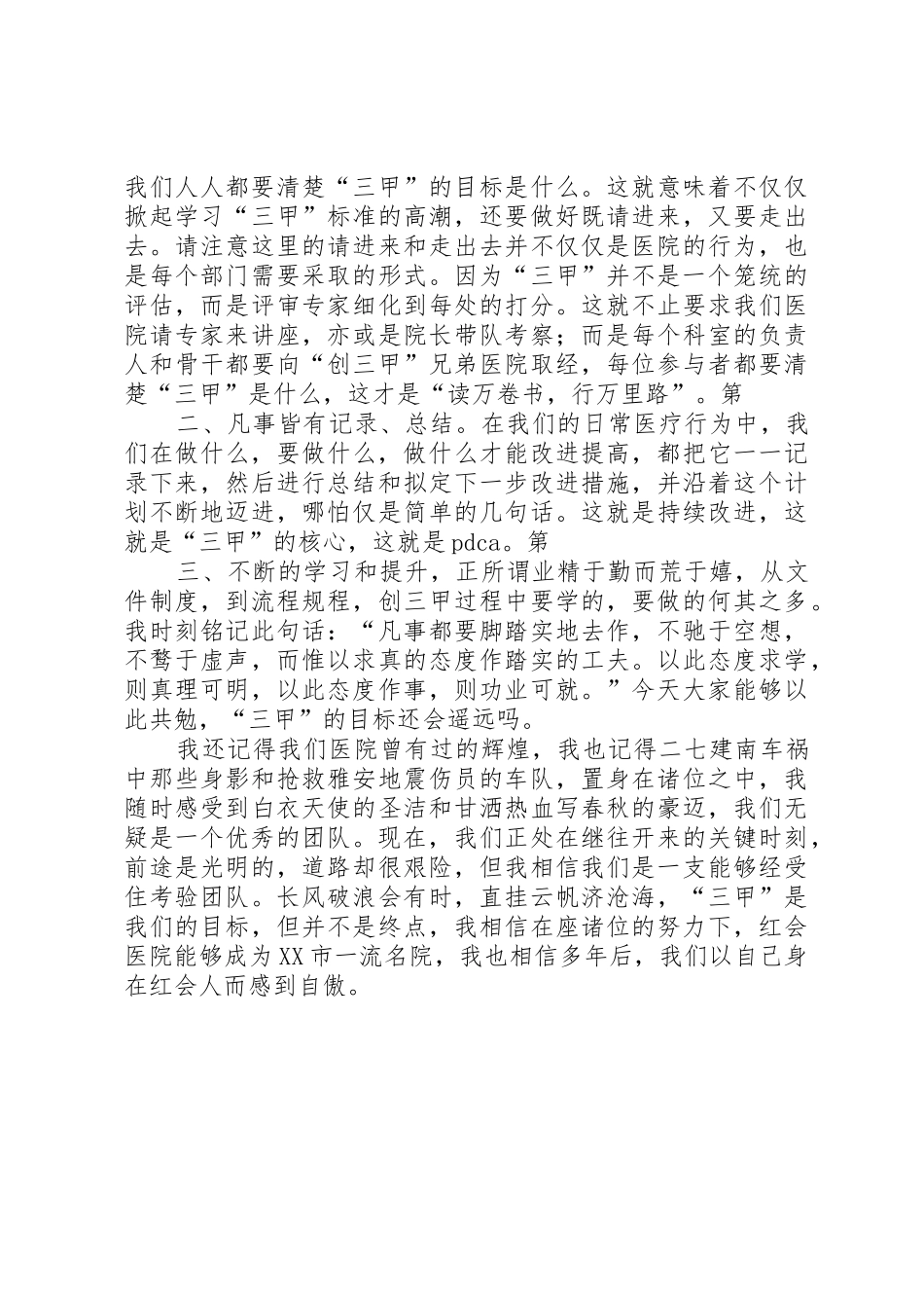 演讲稿我们能实现“创三甲”梦_第2页