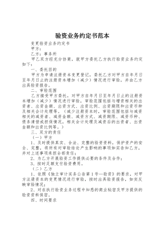 验资业务约定书范本_1