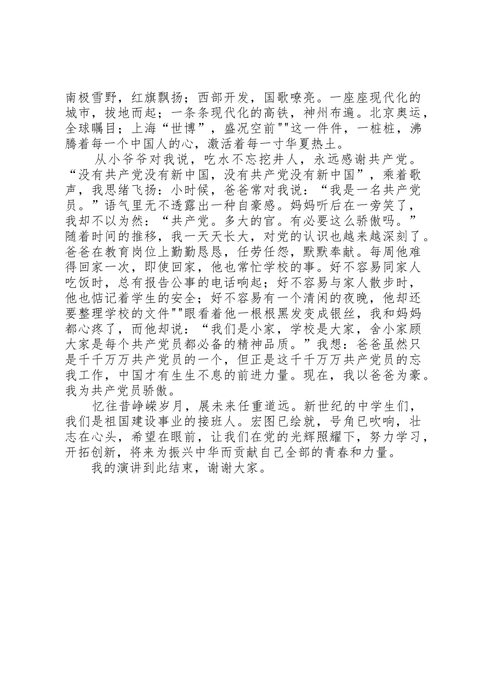 杨伊凡演讲稿党的光辉照我前行5月26日_第2页