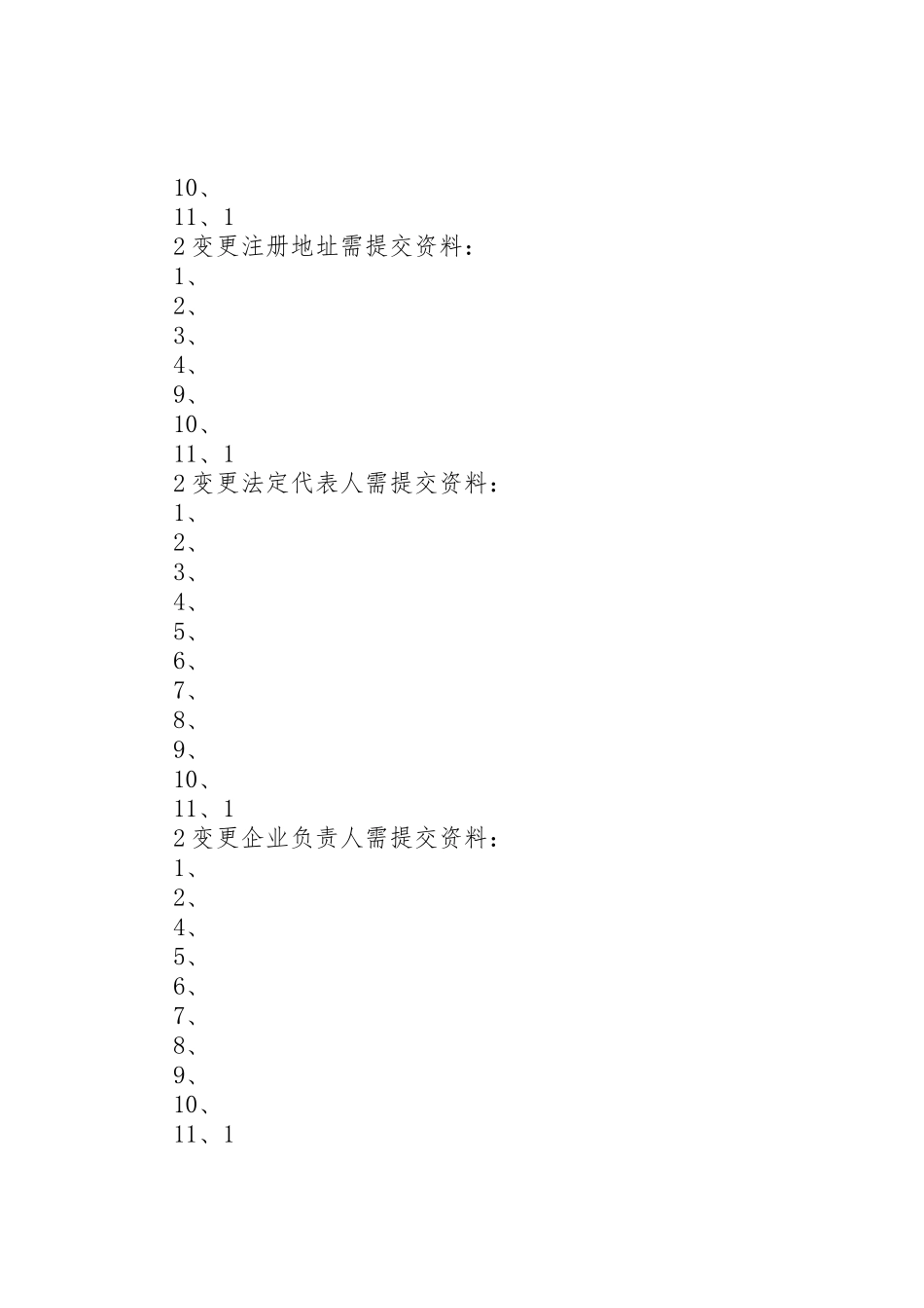 药品生产许可证变更程序五篇_第3页