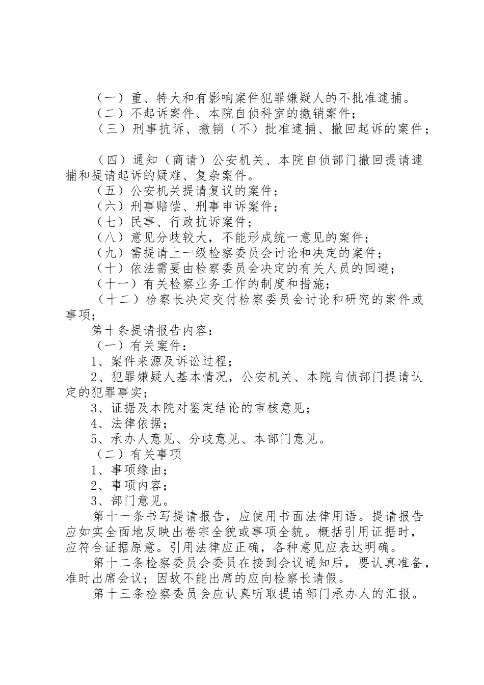 业委会议事规则_第2页