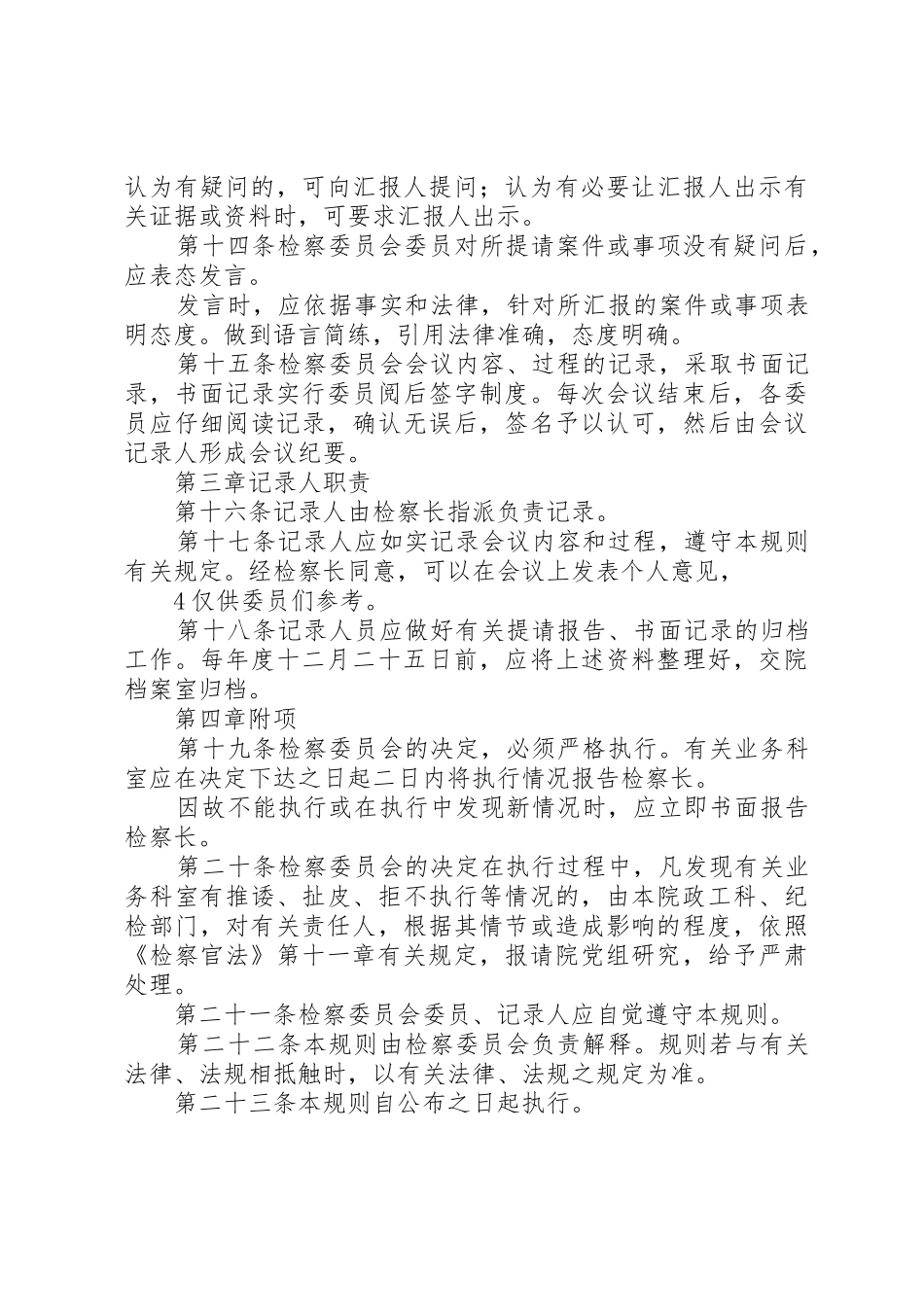 业委会议事规则_第3页