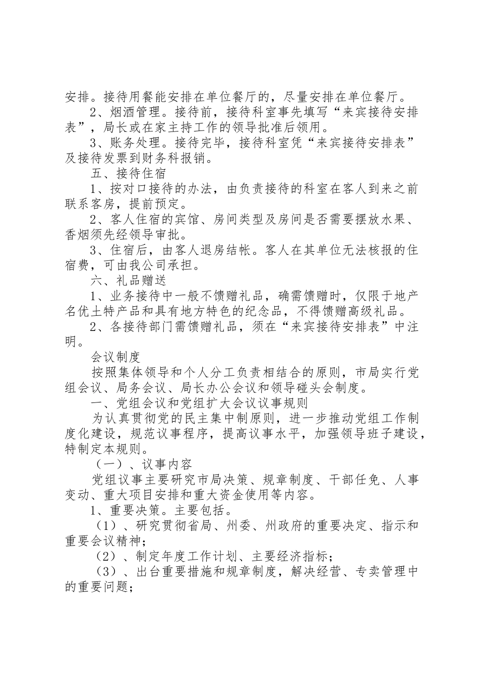 业务招待费及会议制度_第2页