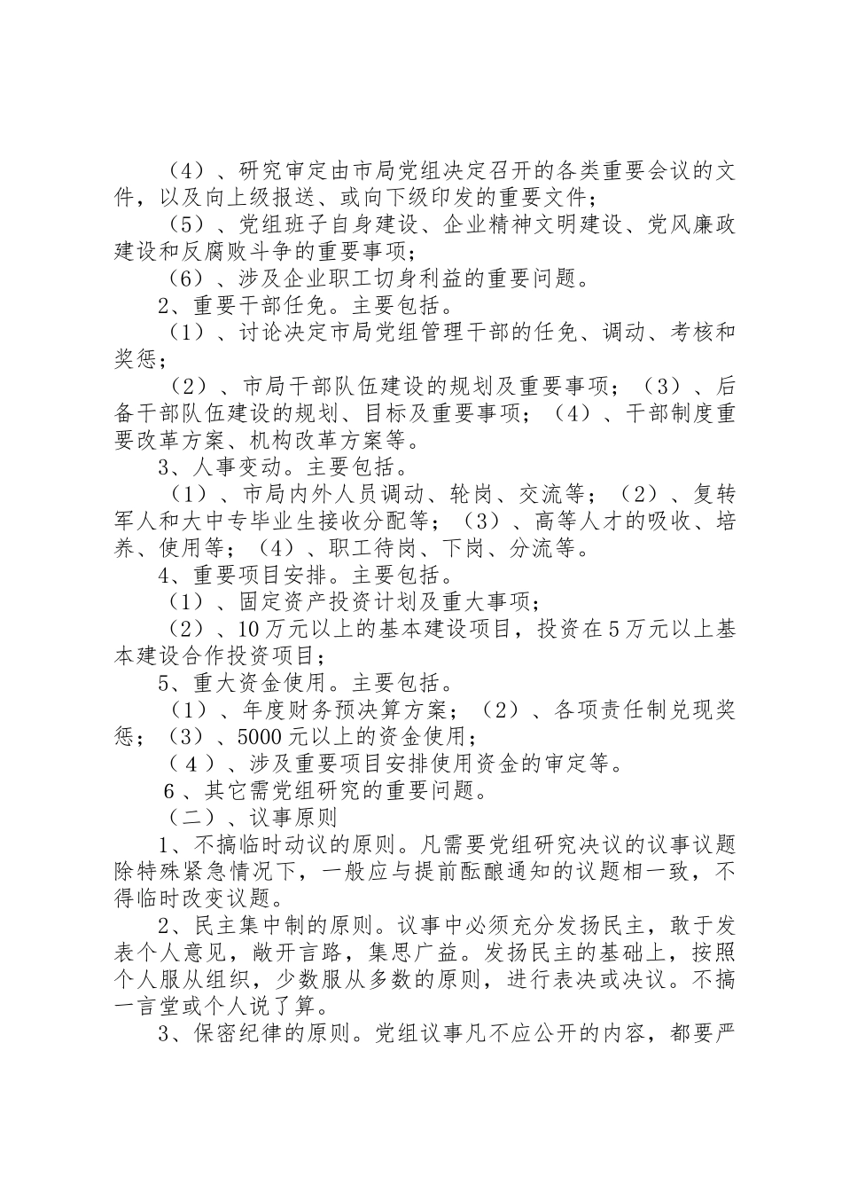 业务招待费及会议制度_第3页