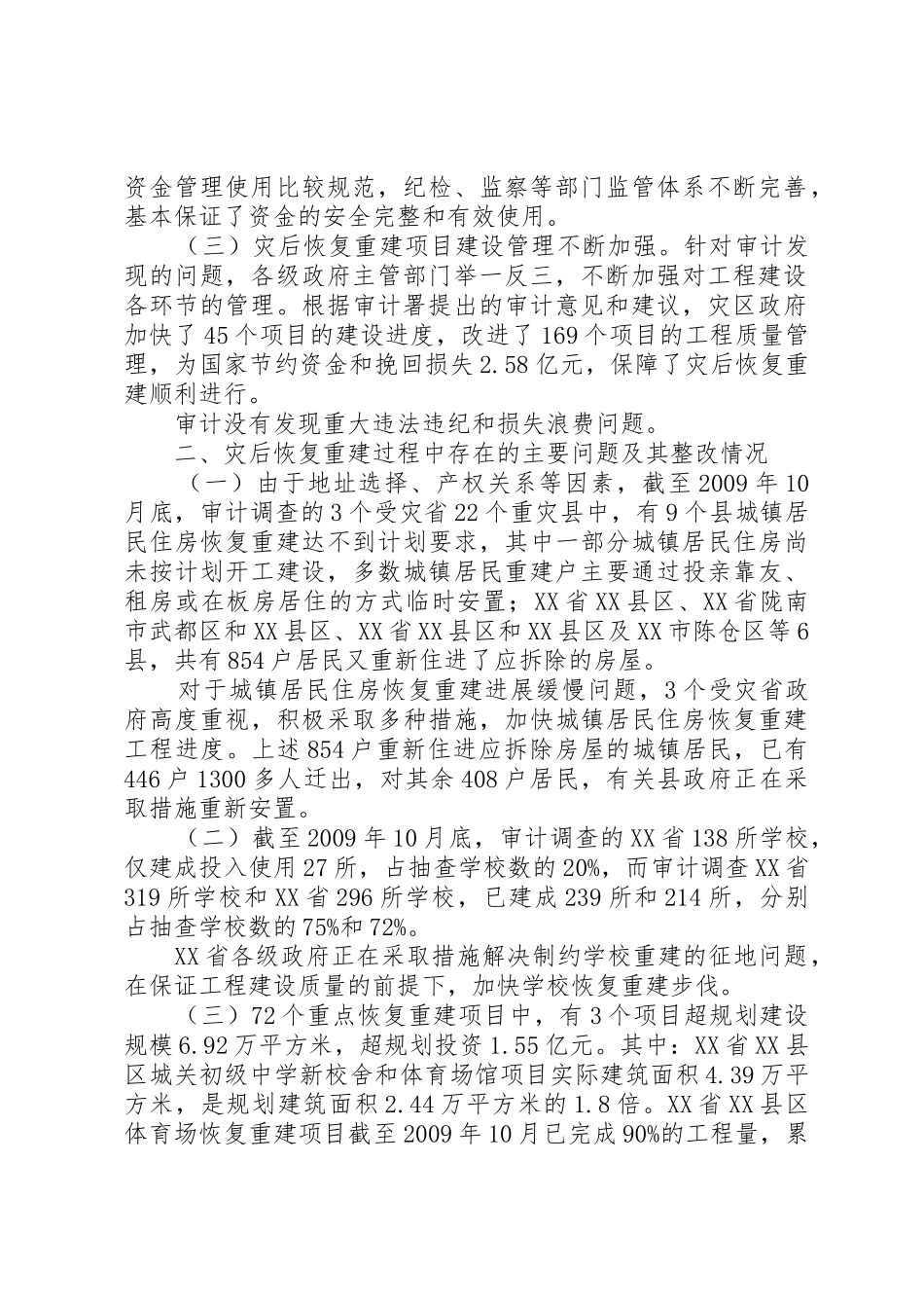 一`农村居民住房恢复重建补助政策_1_第2页