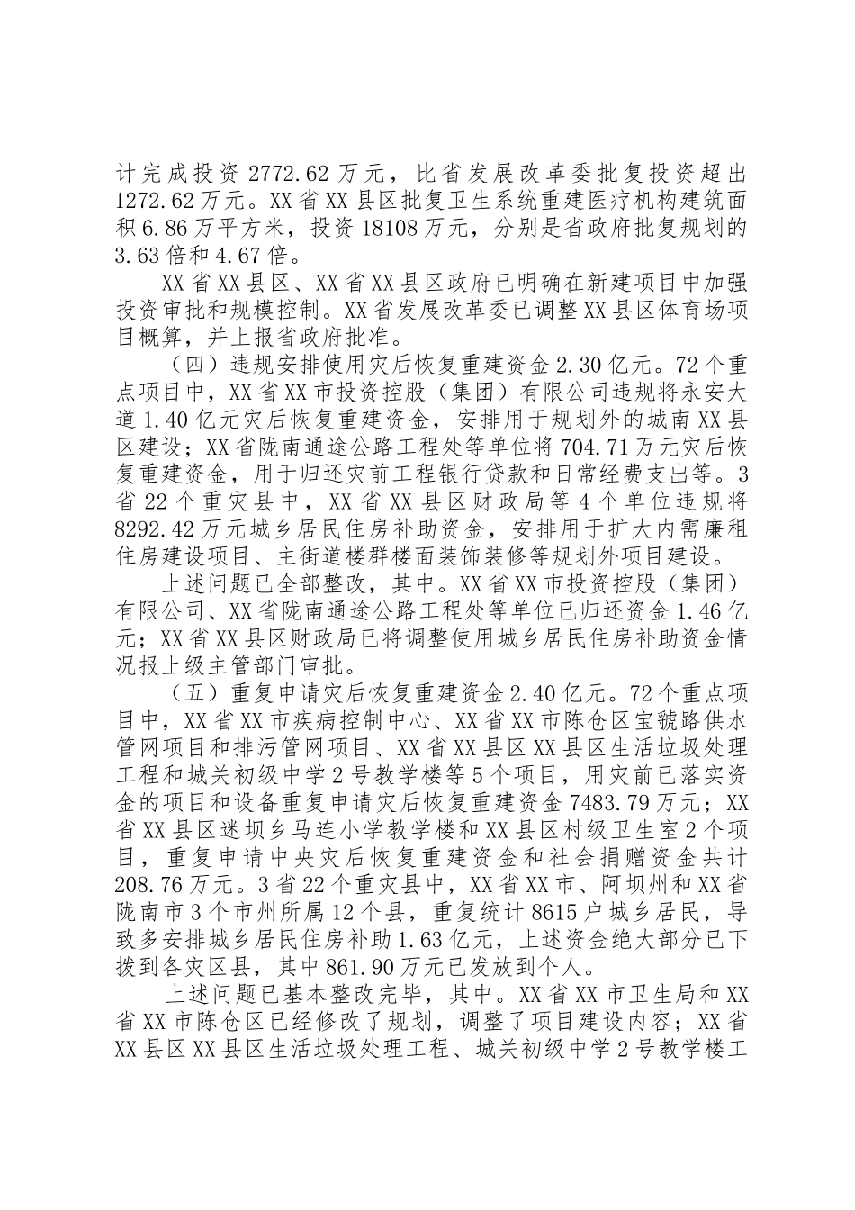 一`农村居民住房恢复重建补助政策_1_第3页