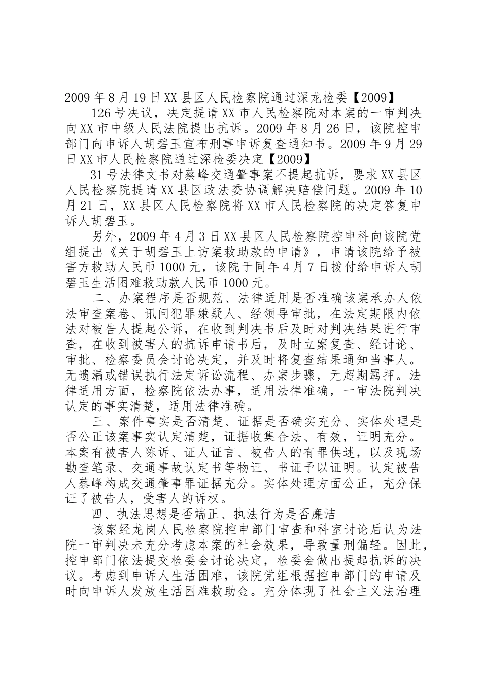 一篇关于交通肇事案的法院旁听报告_1_第2页