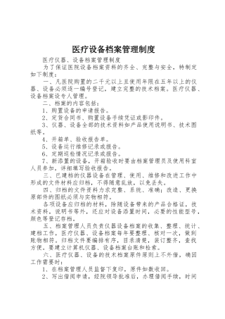 医疗设备档案管理制度