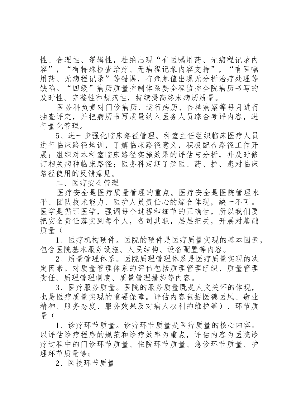 医务科年度工作计划_第2页