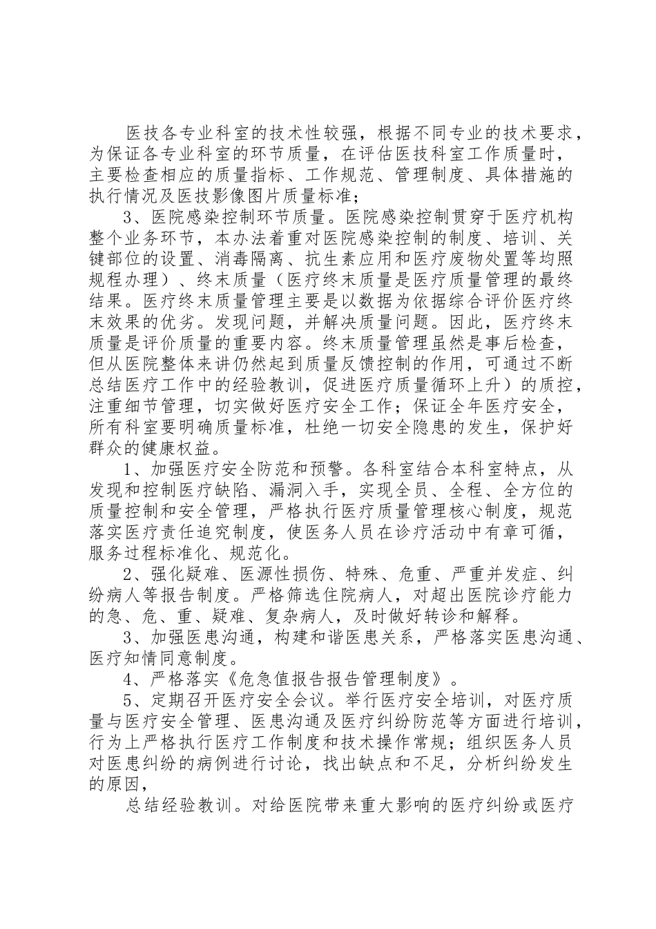 医务科年度工作计划_第3页