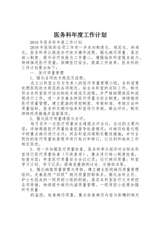 医务科年度工作计划
