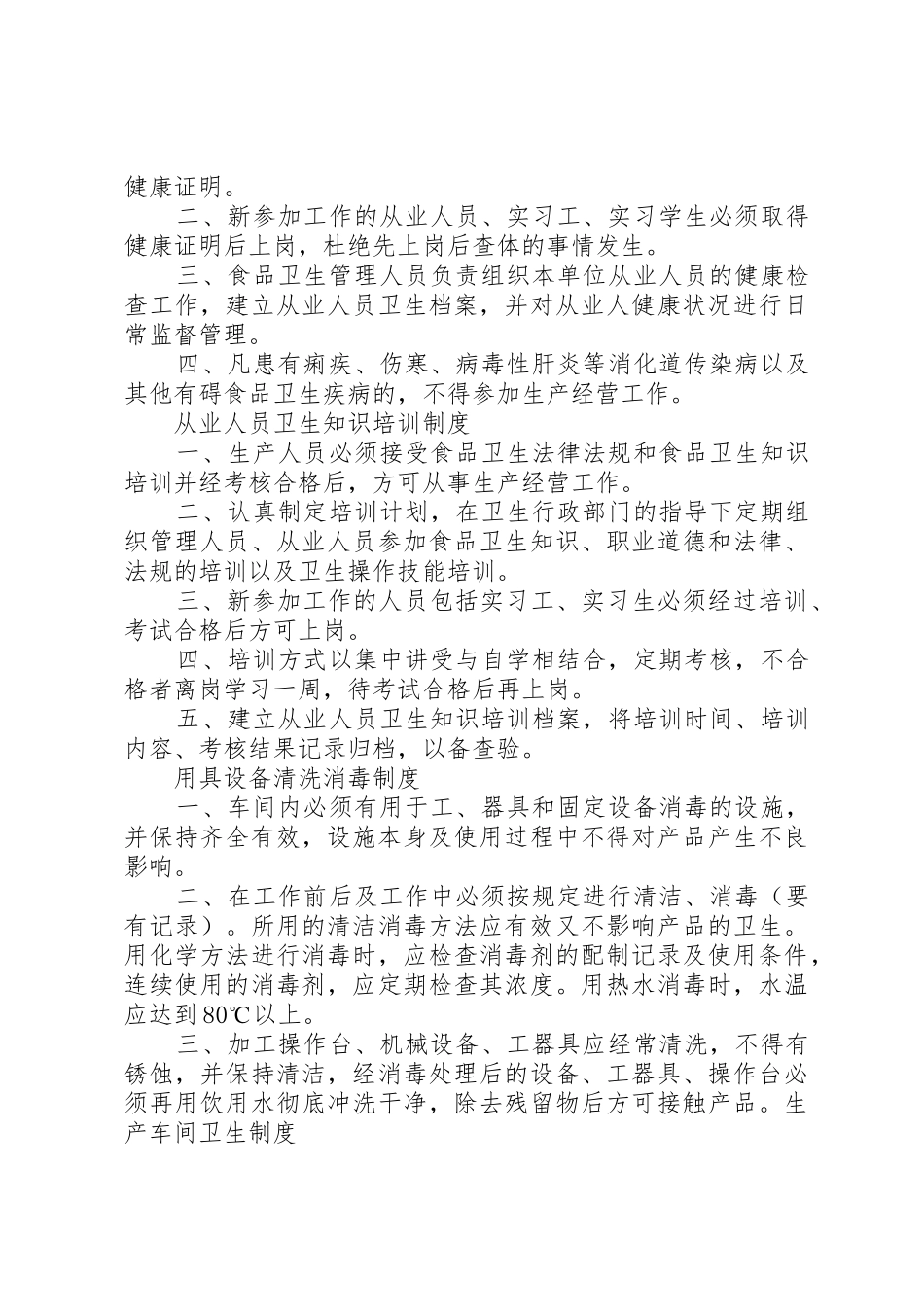 医院环境卫生综合管理制度_第2页