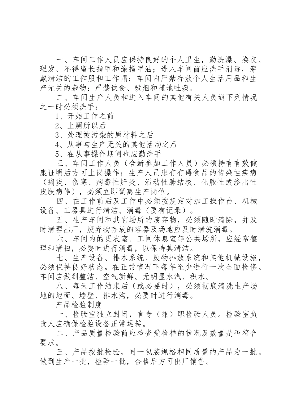 医院环境卫生综合管理制度_1_第3页