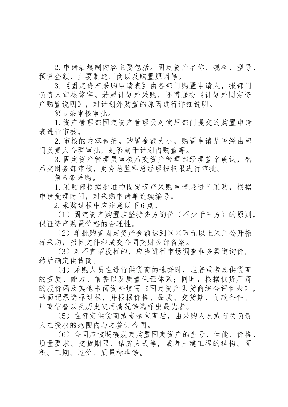医院流动资产管理制度6.6.3.2_第2页