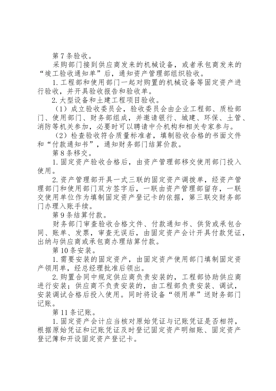 医院流动资产管理制度6.6.3.2_第3页