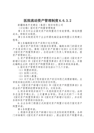 医院流动资产管理制度6.6.3.2