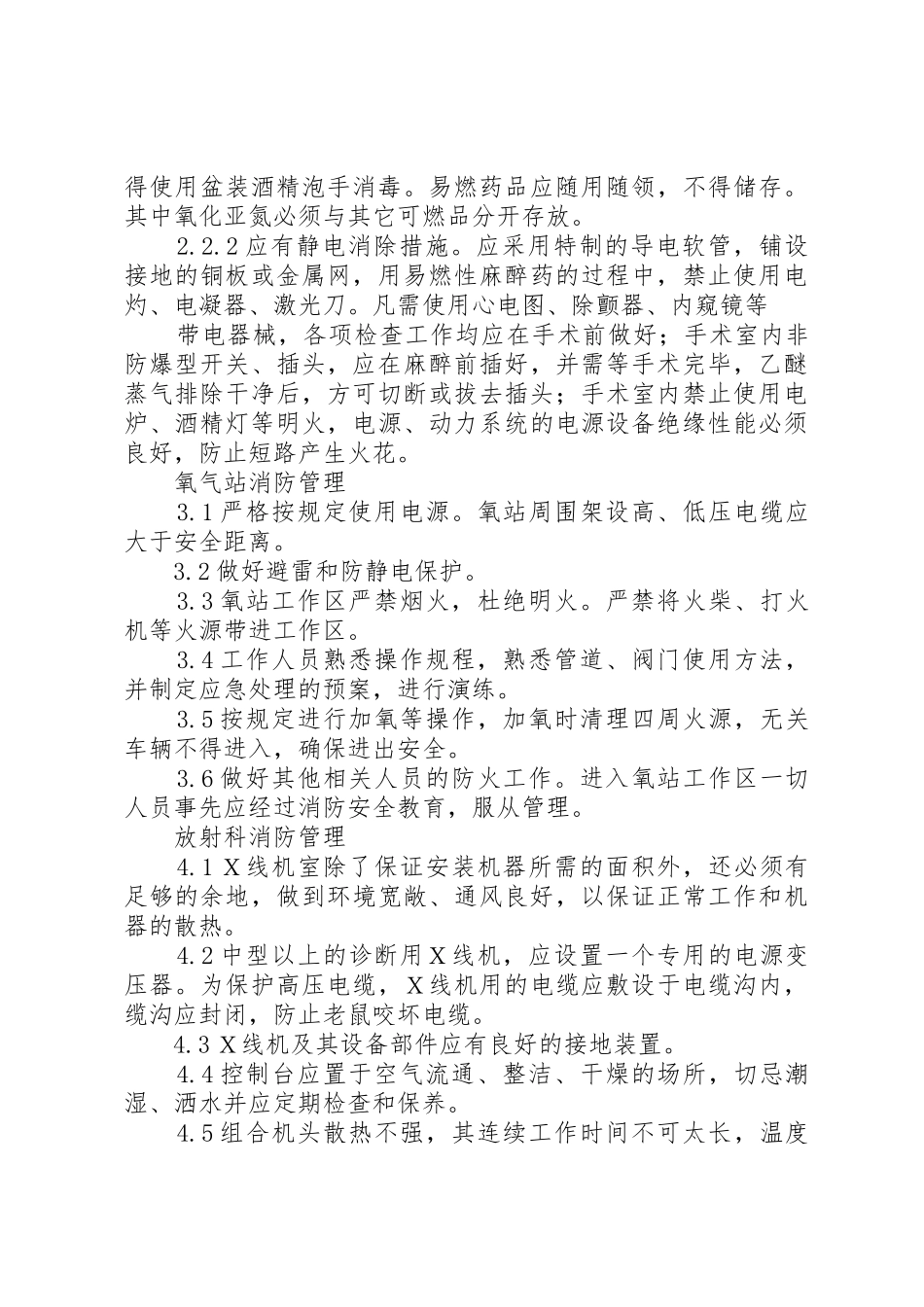 医院消防安全管理制度[五篇范例]_第2页