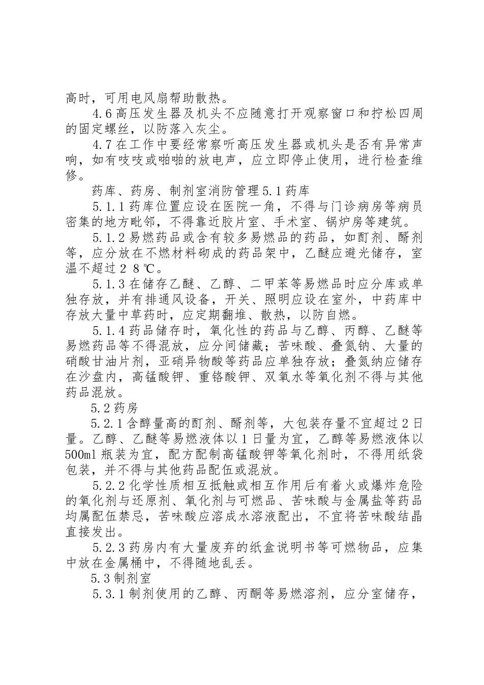 医院消防安全管理制度[五篇范例]_第3页