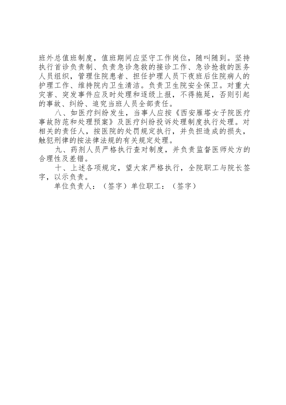 医院医疗安全责任书_第2页