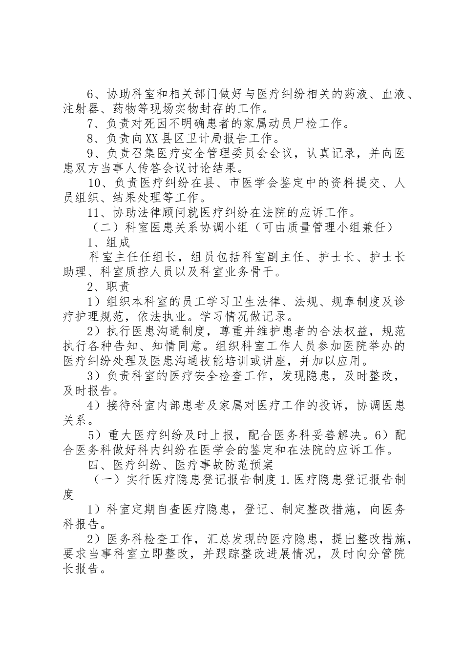 医院医疗纠纷处置预案_1_第2页