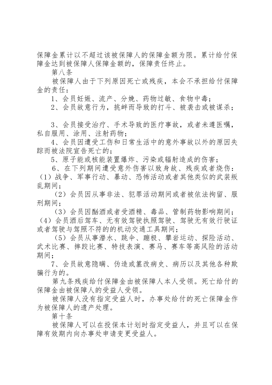 意外伤害保险中如何区分疾病与意外_第2页